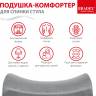 Подушка-комфортер для спинки стула