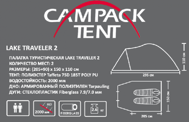 Палатка Campack Tent Lake Traveler 2